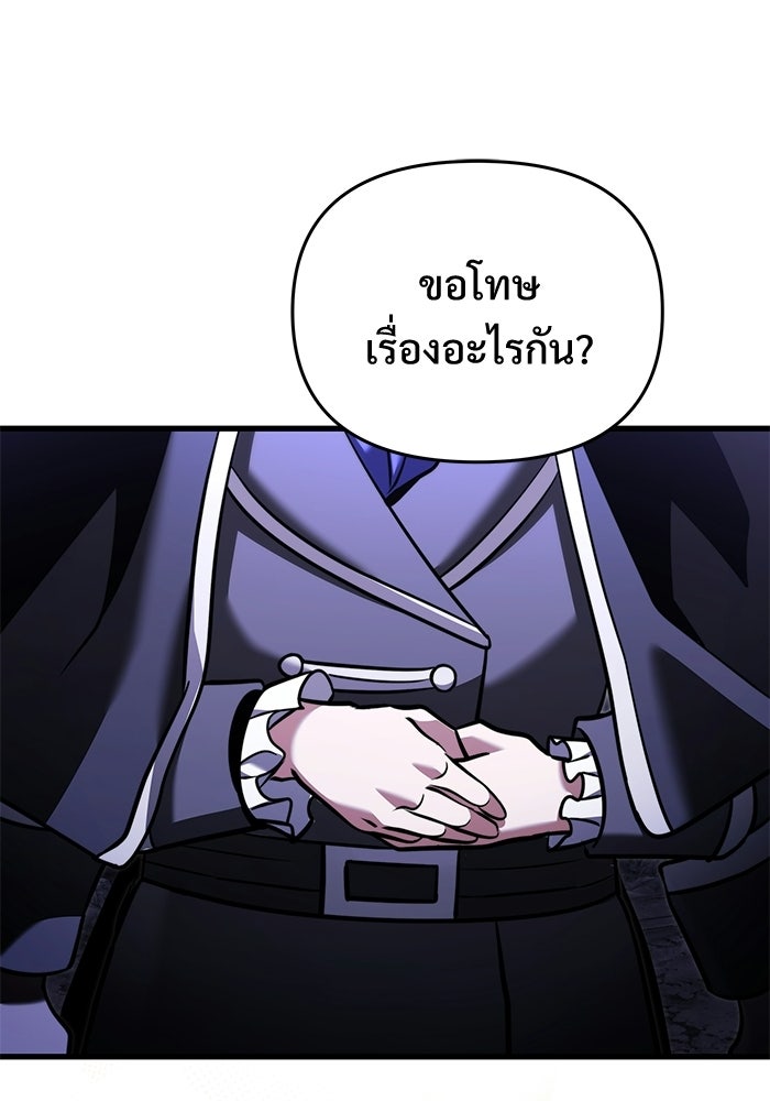 อัศวินดำล่าท้าเวลา - หน้า 73