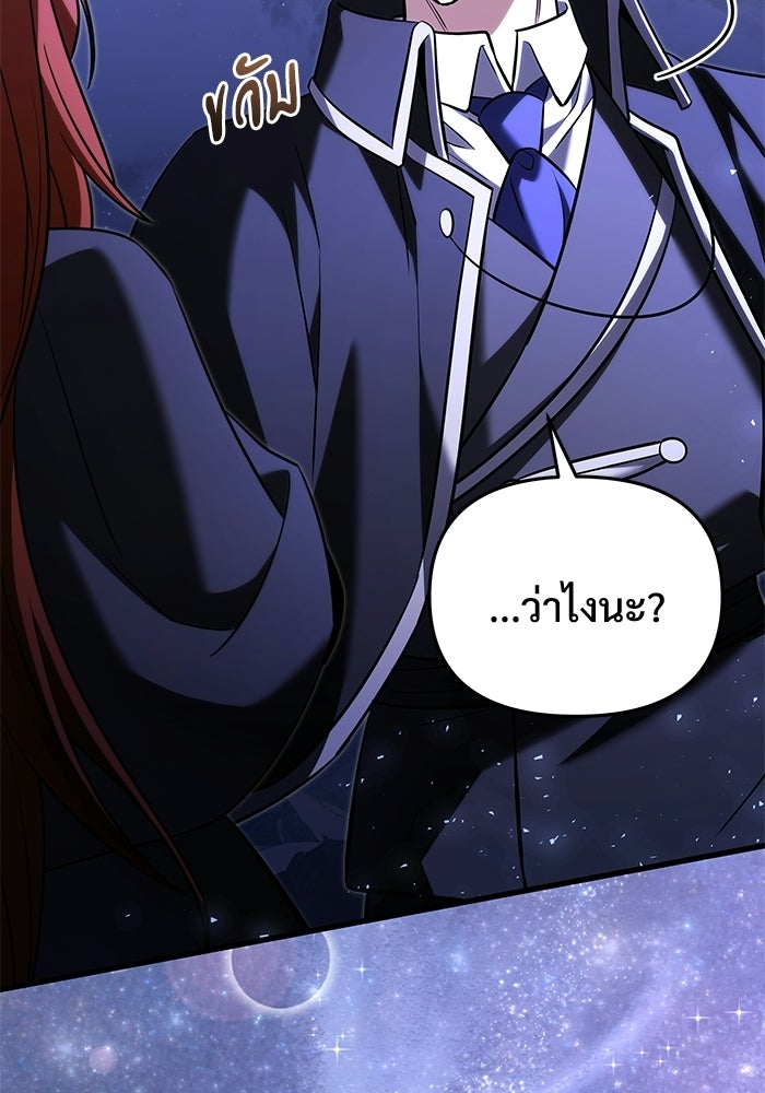 อัศวินดำล่าท้าเวลา - หน้า 86