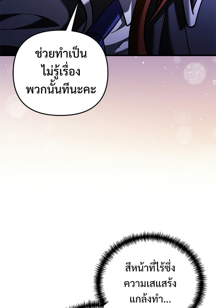 อัศวินดำล่าท้าเวลา - หน้า 92