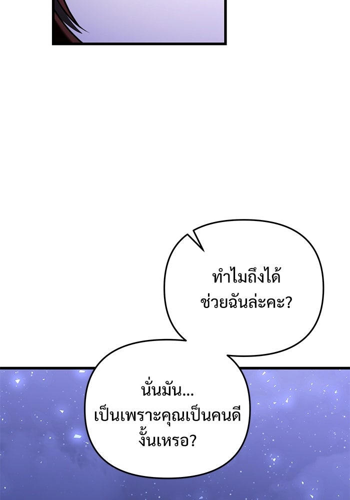 อัศวินดำล่าท้าเวลา - หน้า 97