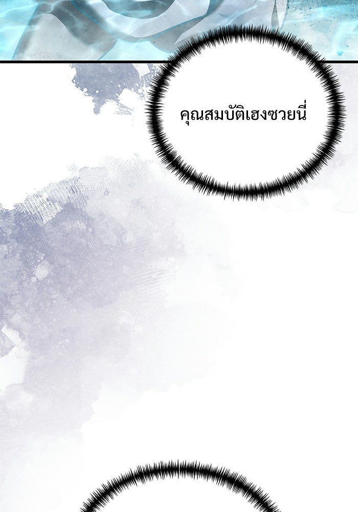อัศวินดำล่าท้าเวลา - หน้า 107
