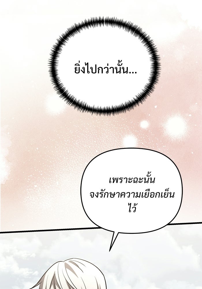 อัศวินดำล่าท้าเวลา - หน้า 141