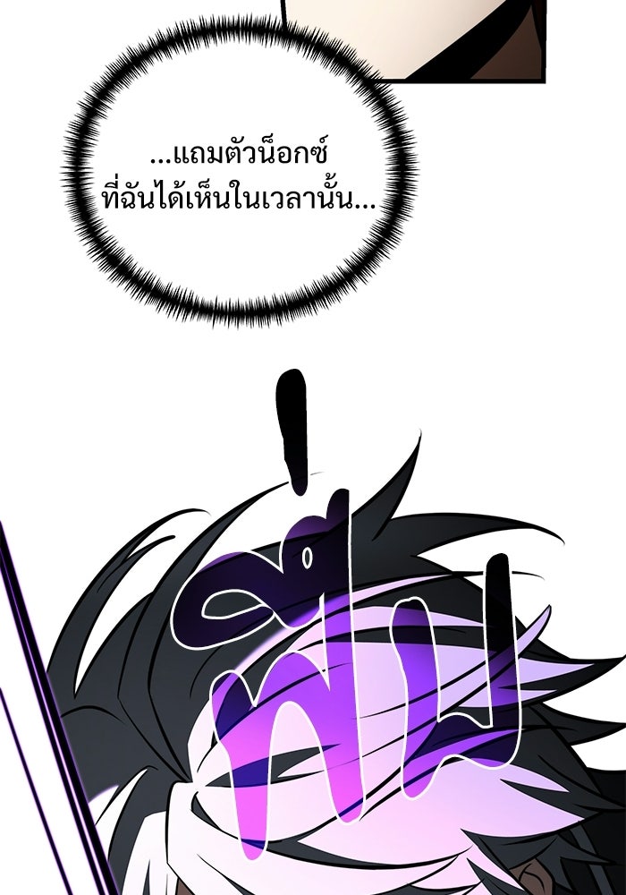 อัศวินดำล่าท้าเวลา - หน้า 146