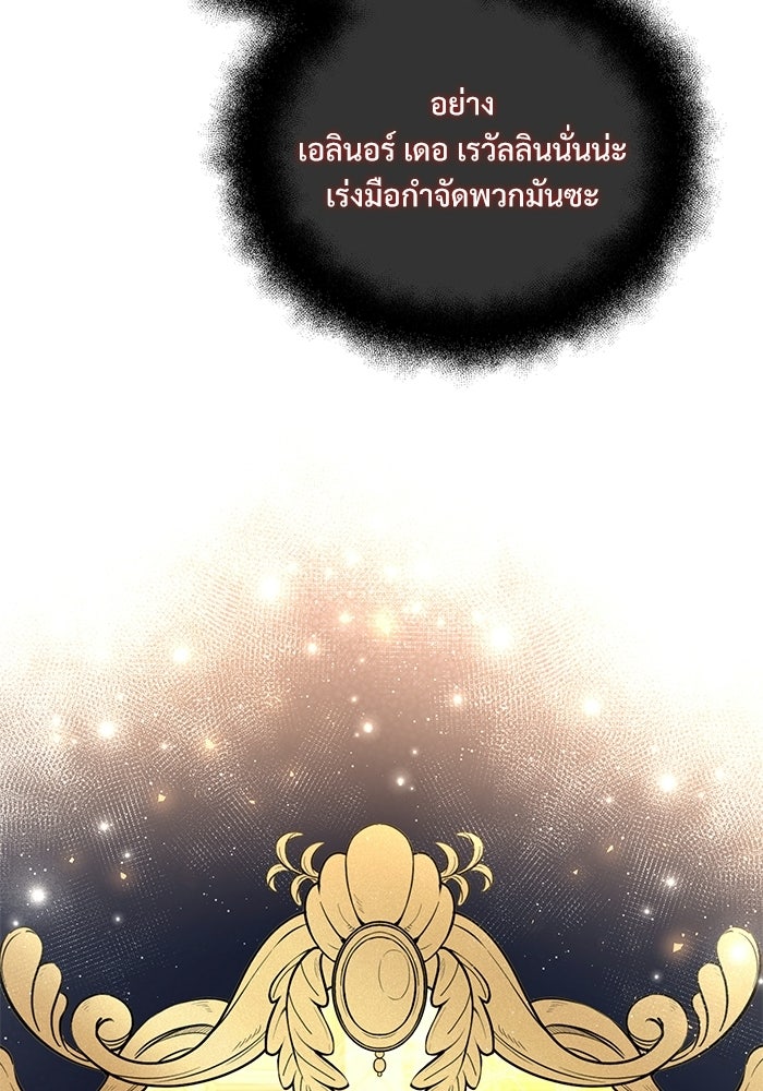 อัศวินดำล่าท้าเวลา - หน้า 167