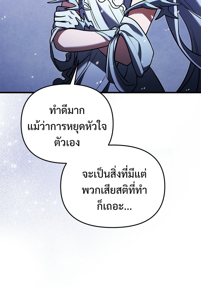 อัศวินดำล่าท้าเวลา - หน้า 20