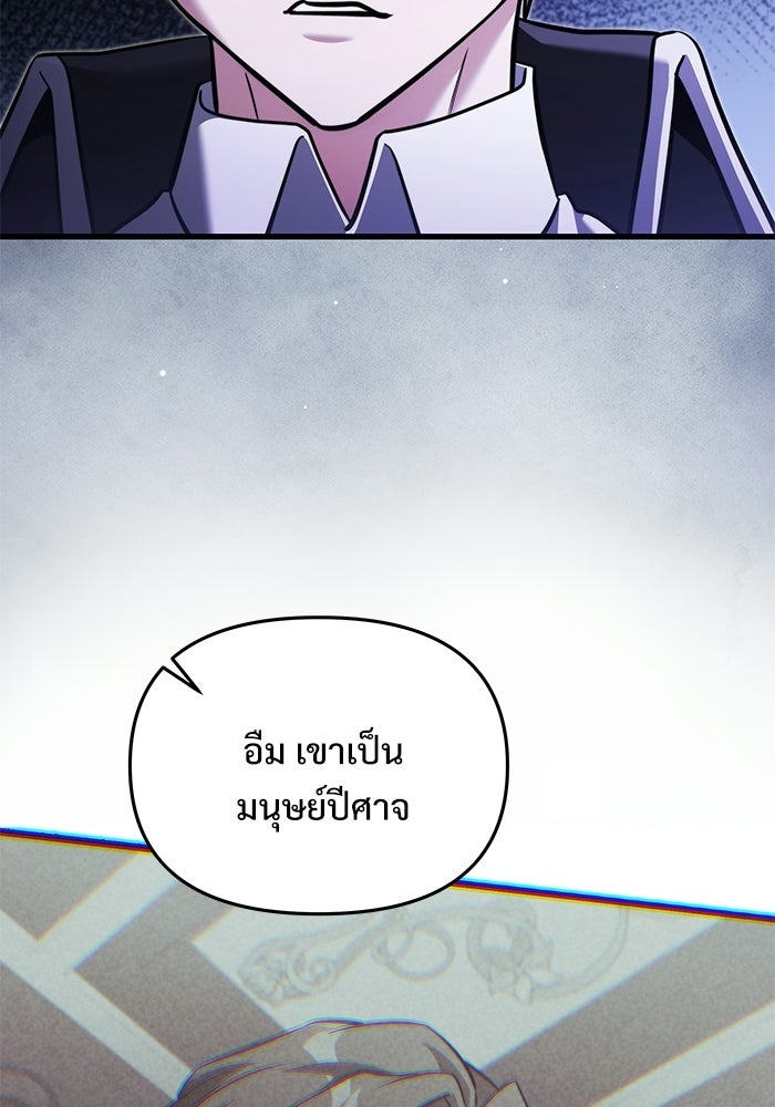 อัศวินดำล่าท้าเวลา - หน้า 24