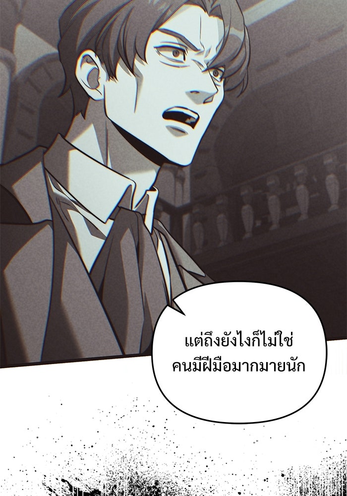 อัศวินดำล่าท้าเวลา - หน้า 25