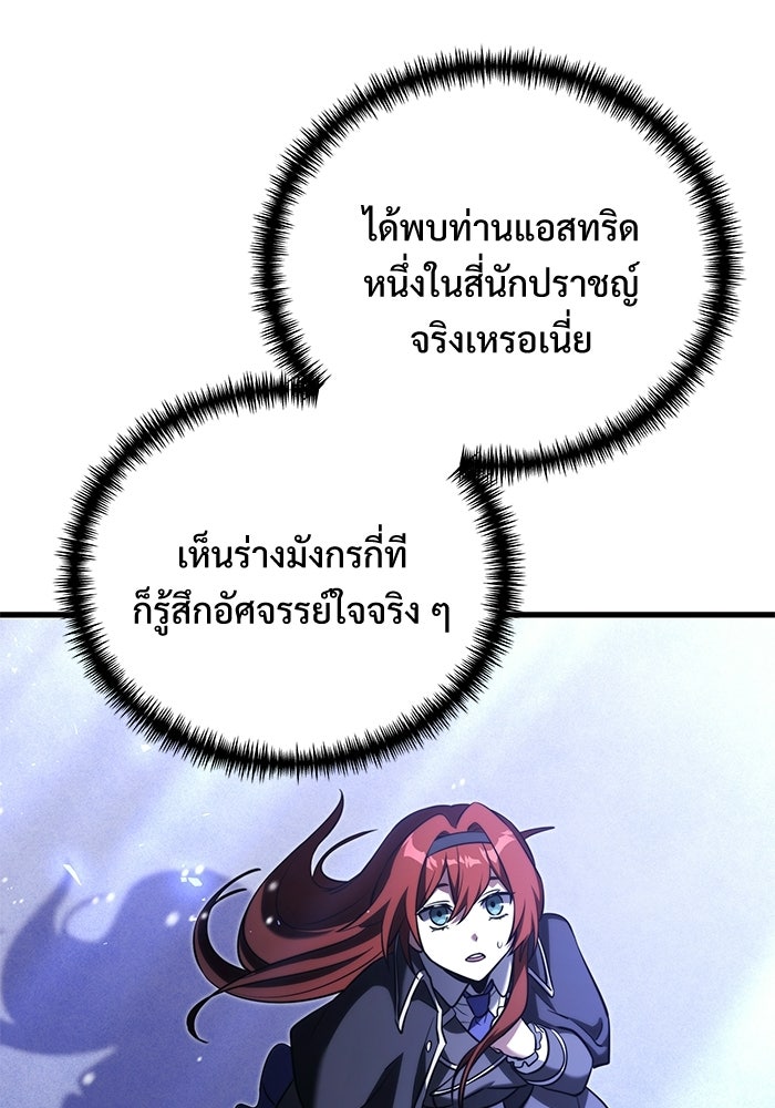 อัศวินดำล่าท้าเวลา - หน้า 33