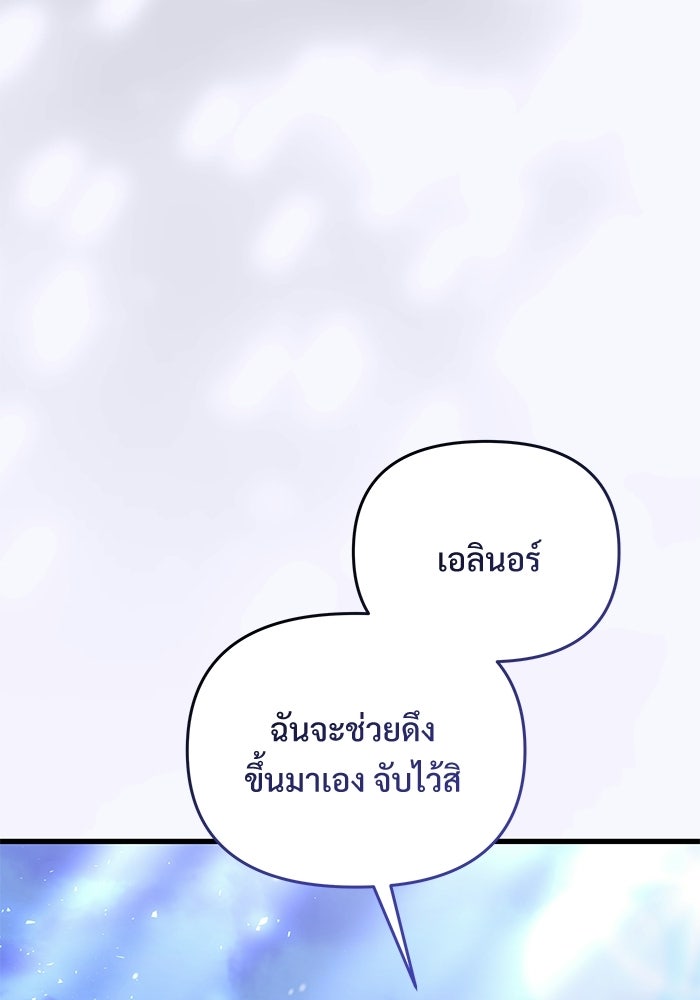 อัศวินดำล่าท้าเวลา - หน้า 38