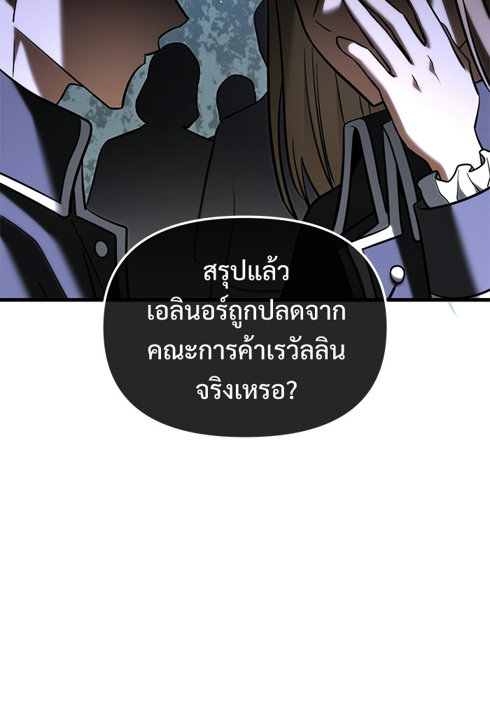 อัศวินดำล่าท้าเวลา - หน้า 55