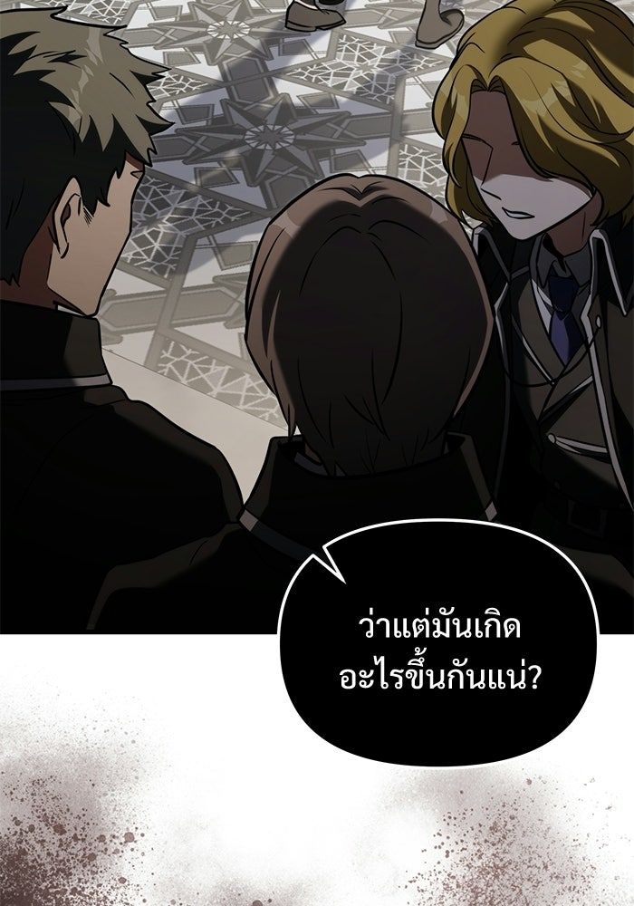อัศวินดำล่าท้าเวลา - หน้า 57