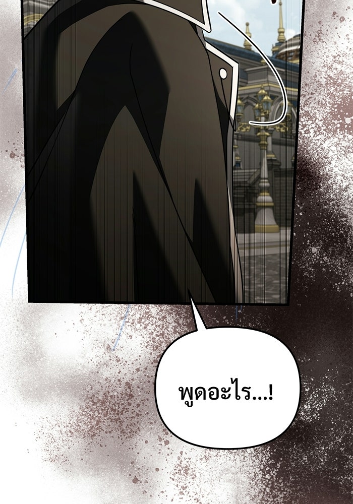 อัศวินดำล่าท้าเวลา - หน้า 59
