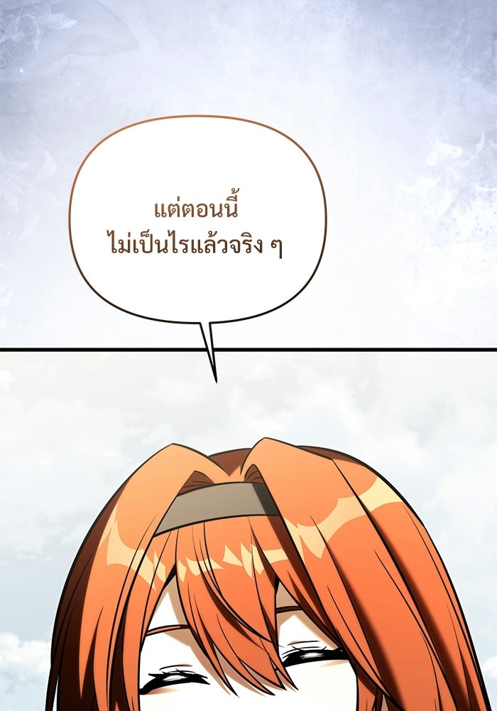 อัศวินดำล่าท้าเวลา - หน้า 67