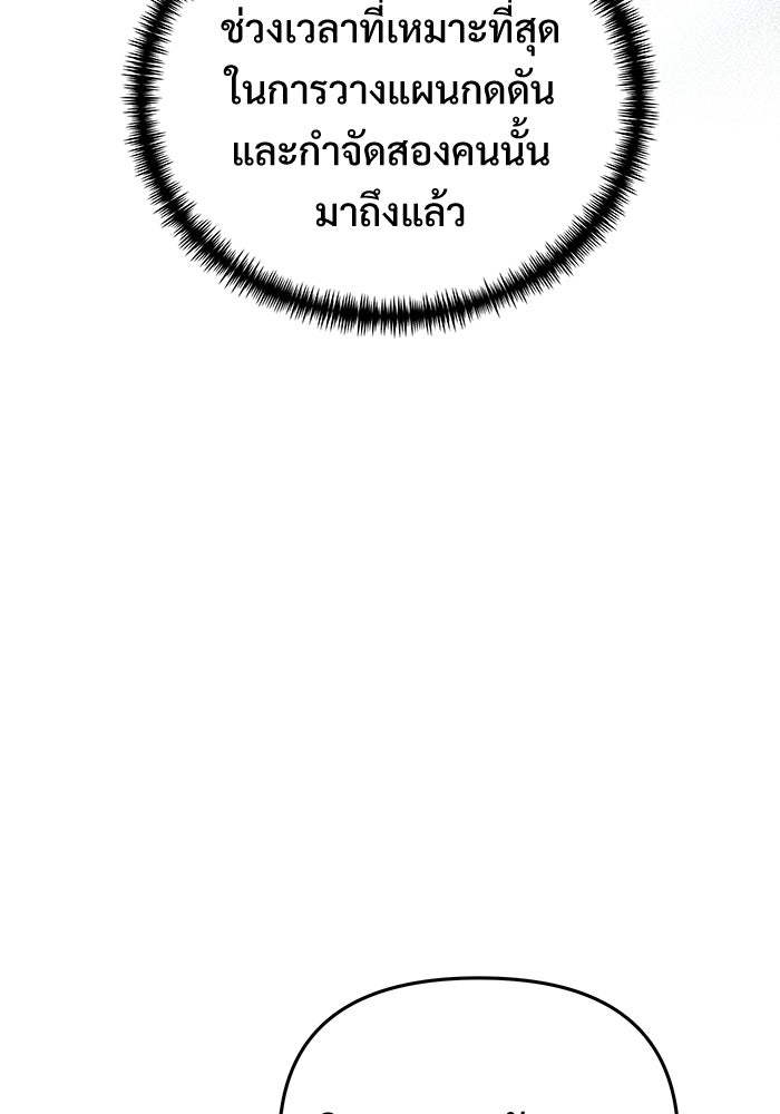 อัศวินดำล่าท้าเวลา - หน้า 76