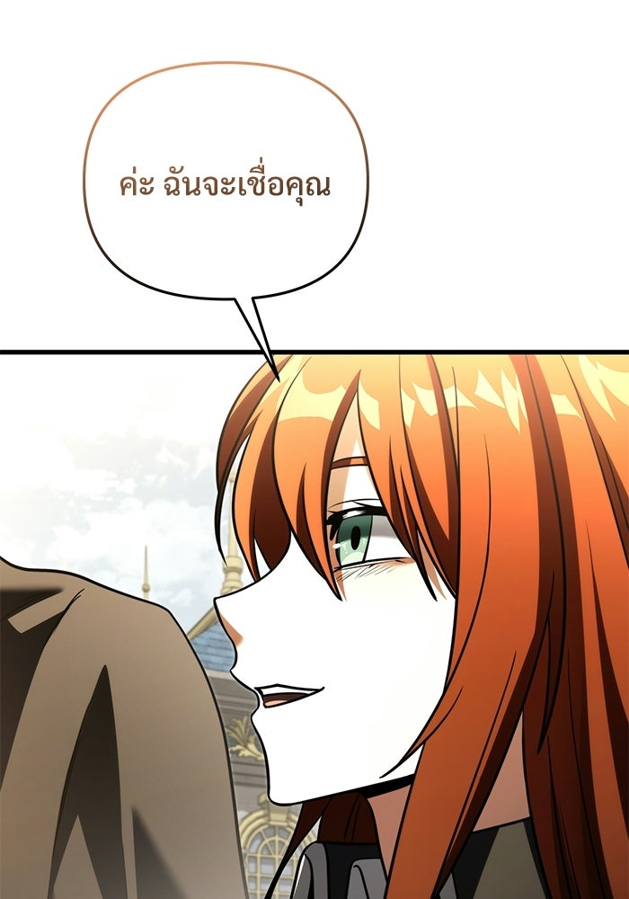 อัศวินดำล่าท้าเวลา - หน้า 80