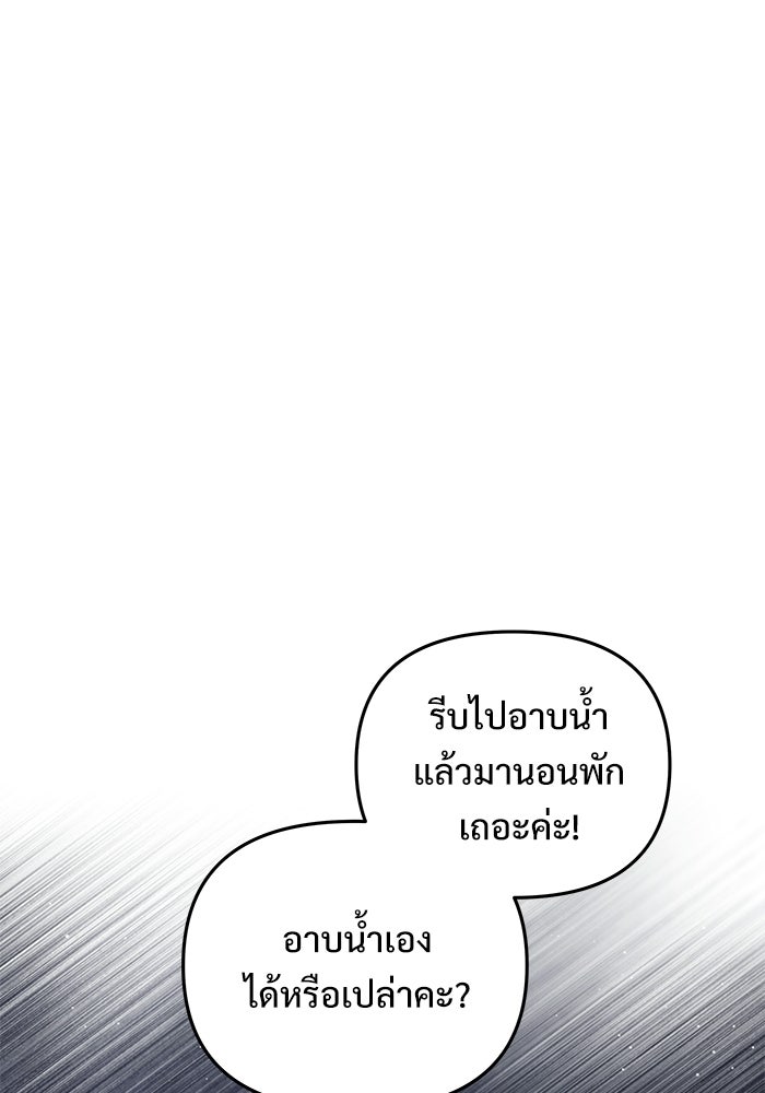 อัศวินดำล่าท้าเวลา - หน้า 91