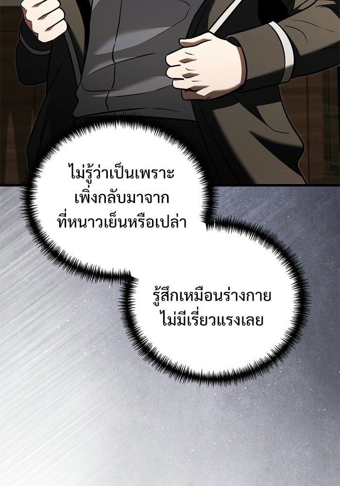 อัศวินดำล่าท้าเวลา - หน้า 93