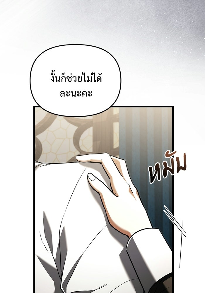 อัศวินดำล่าท้าเวลา - หน้า 94