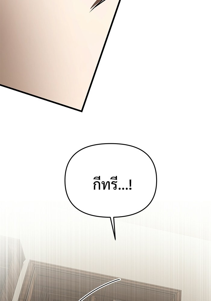 อัศวินดำล่าท้าเวลา - หน้า 98