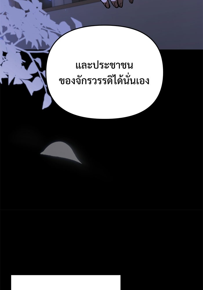 อัศวินดำล่าท้าเวลา - หน้า 104