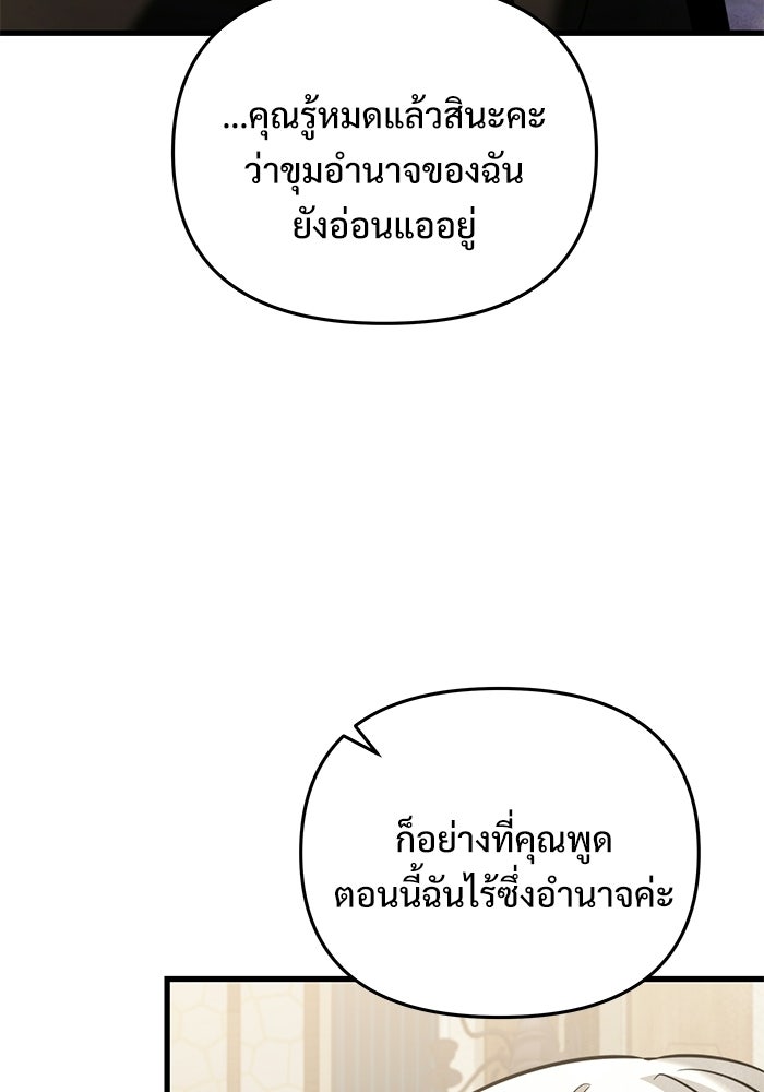 อัศวินดำล่าท้าเวลา - หน้า 112