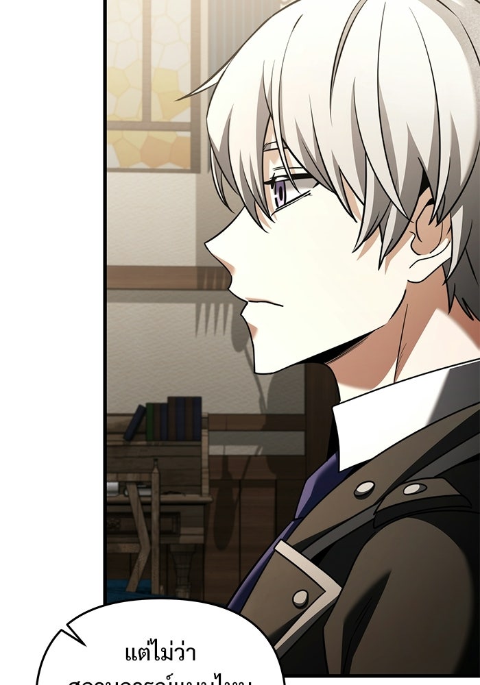 อัศวินดำล่าท้าเวลา - หน้า 113