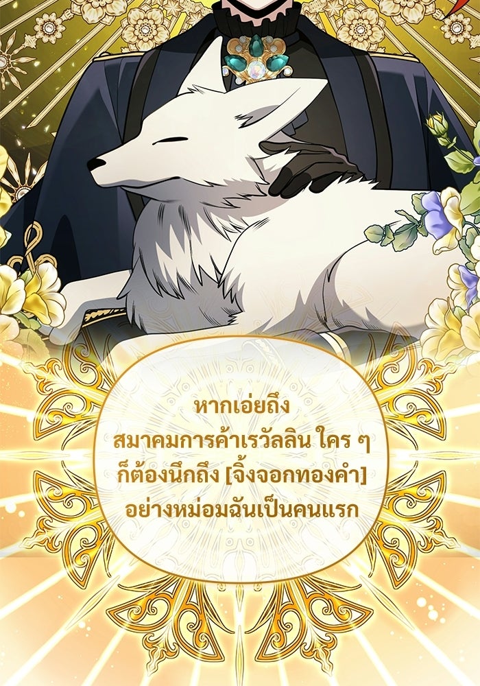 อัศวินดำล่าท้าเวลา - หน้า 136