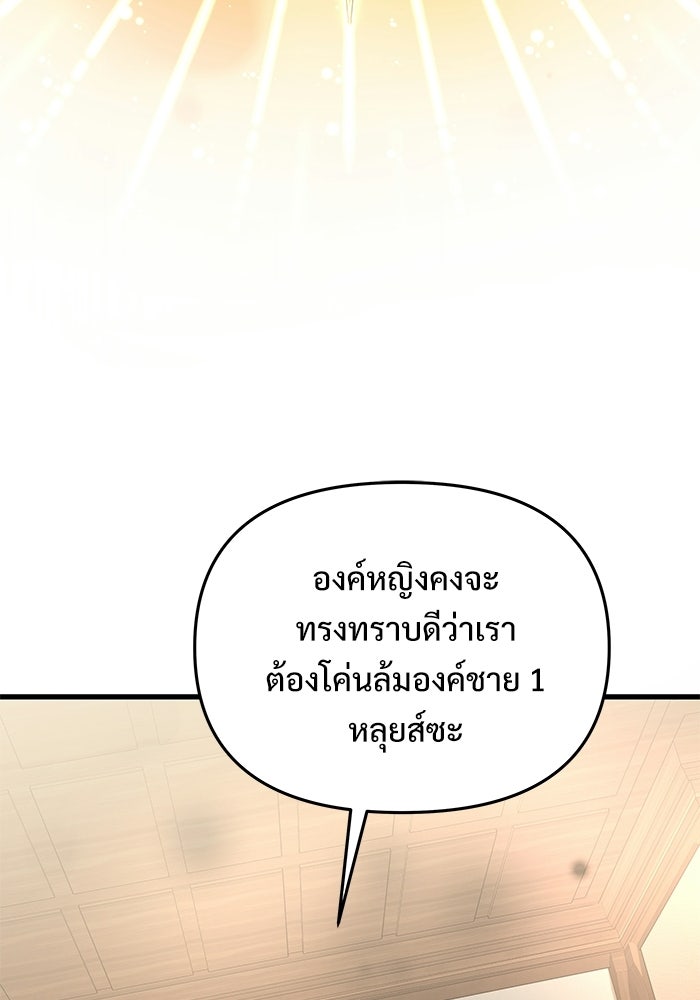อัศวินดำล่าท้าเวลา - หน้า 137