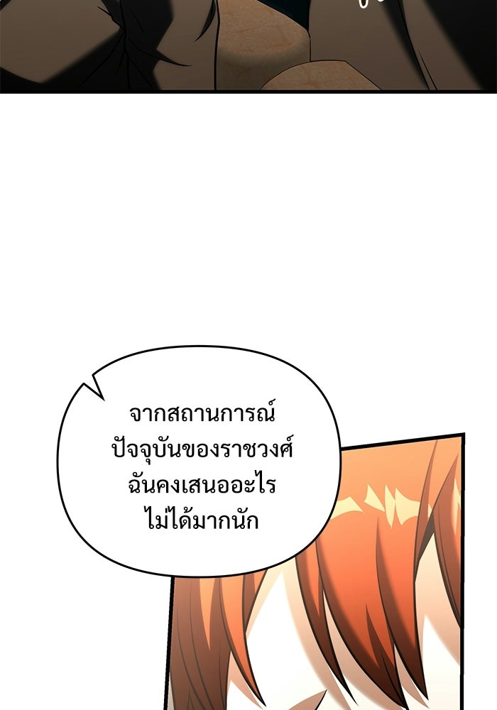 อัศวินดำล่าท้าเวลา - หน้า 140