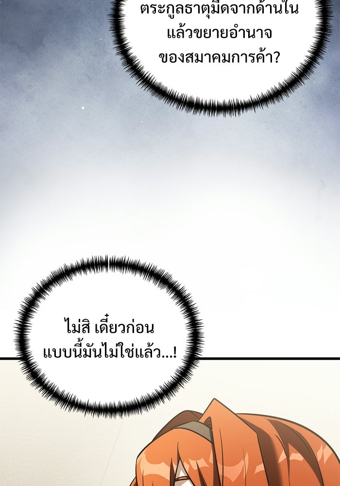อัศวินดำล่าท้าเวลา - หน้า 149