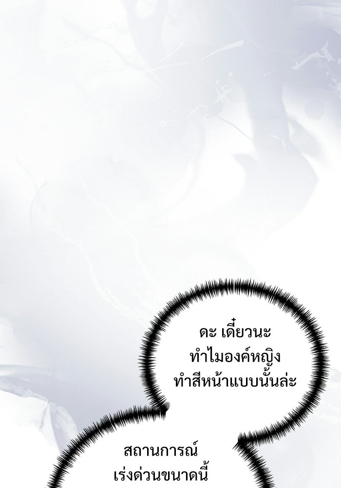 อัศวินดำล่าท้าเวลา - หน้า 153