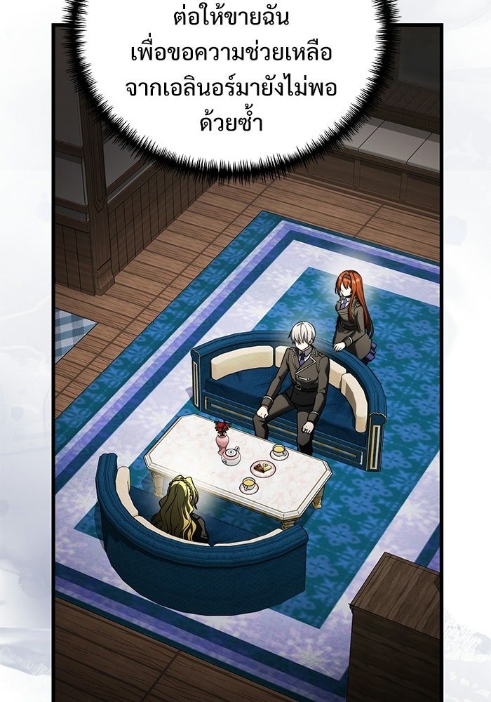 อัศวินดำล่าท้าเวลา - หน้า 154