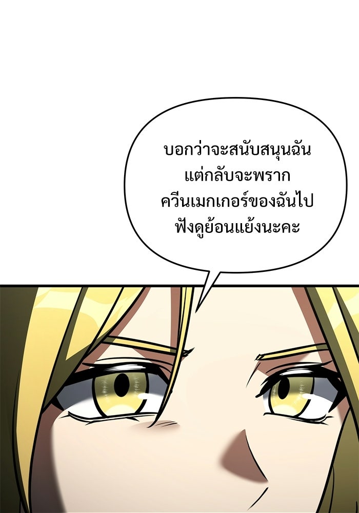 อัศวินดำล่าท้าเวลา - หน้า 160