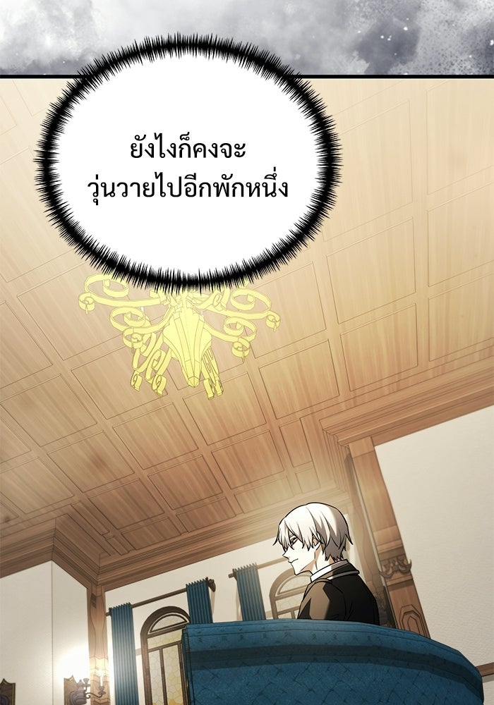 อัศวินดำล่าท้าเวลา - หน้า 19