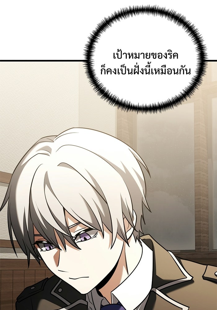 อัศวินดำล่าท้าเวลา - หน้า 34