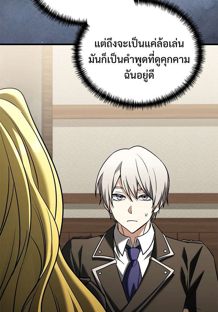 อัศวินดำล่าท้าเวลา - หน้า 62