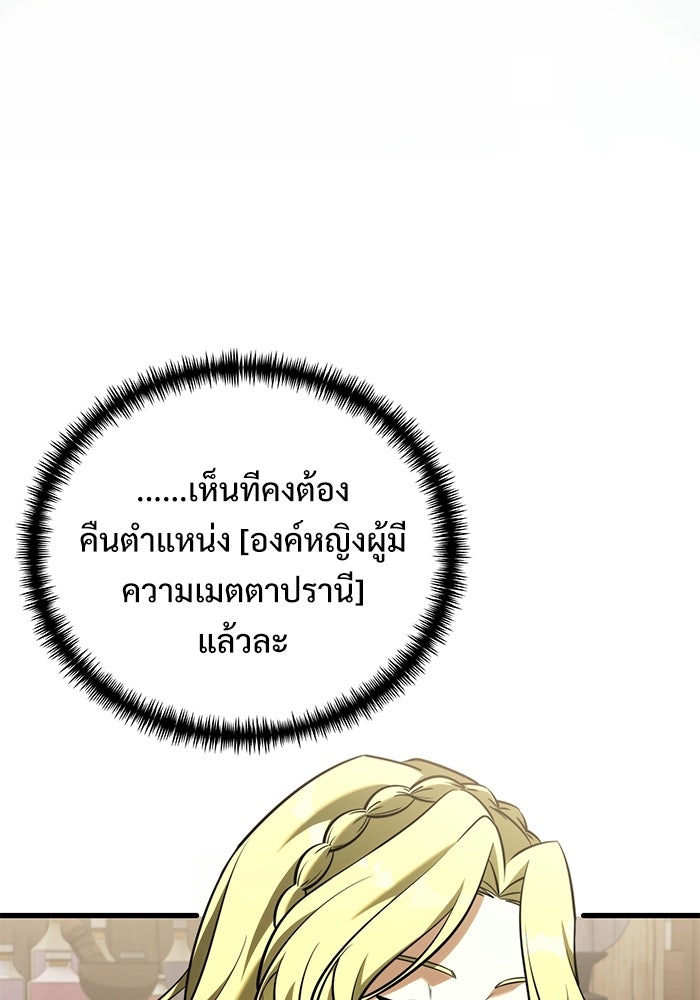 อัศวินดำล่าท้าเวลา - หน้า 64