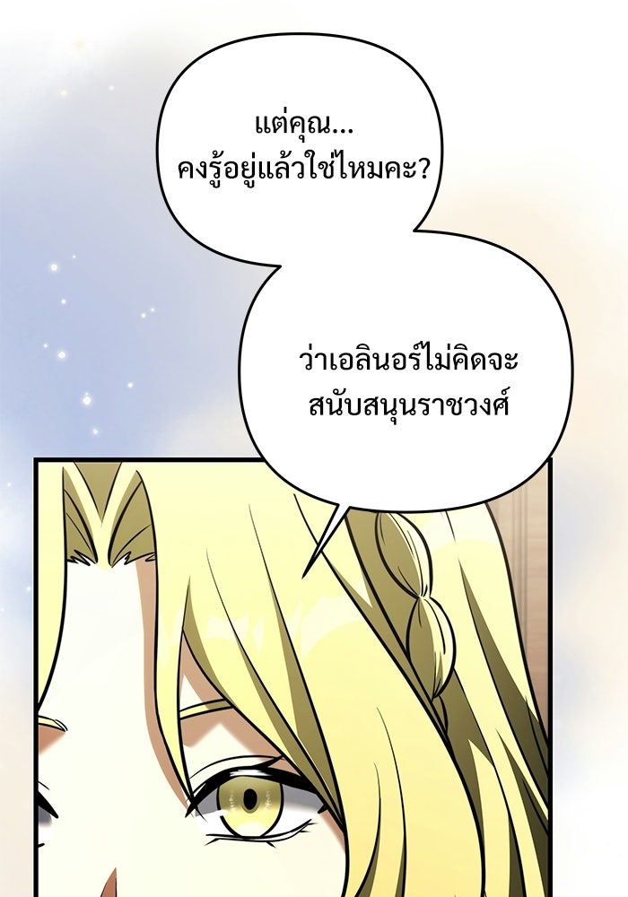 อัศวินดำล่าท้าเวลา - หน้า 69