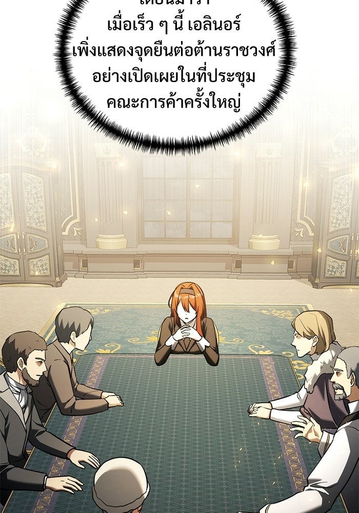 อัศวินดำล่าท้าเวลา - หน้า 74