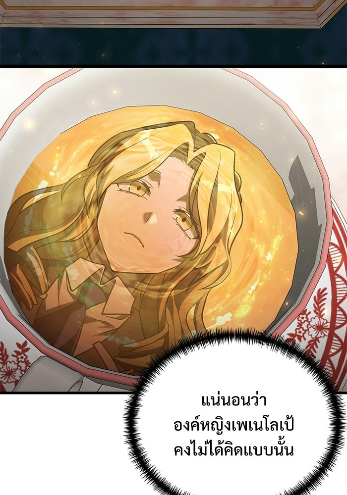 อัศวินดำล่าท้าเวลา - หน้า 86