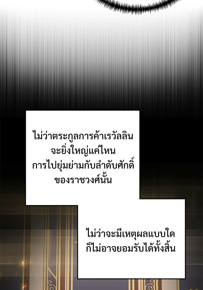 อัศวินดำล่าท้าเวลา - หน้า 87
