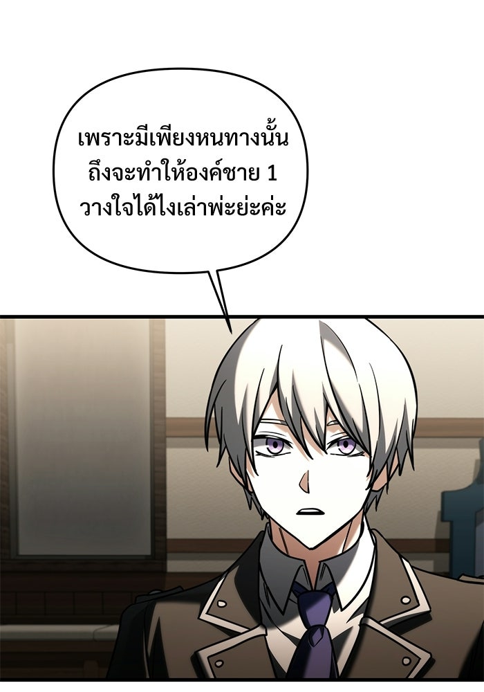 อัศวินดำล่าท้าเวลา - หน้า 99