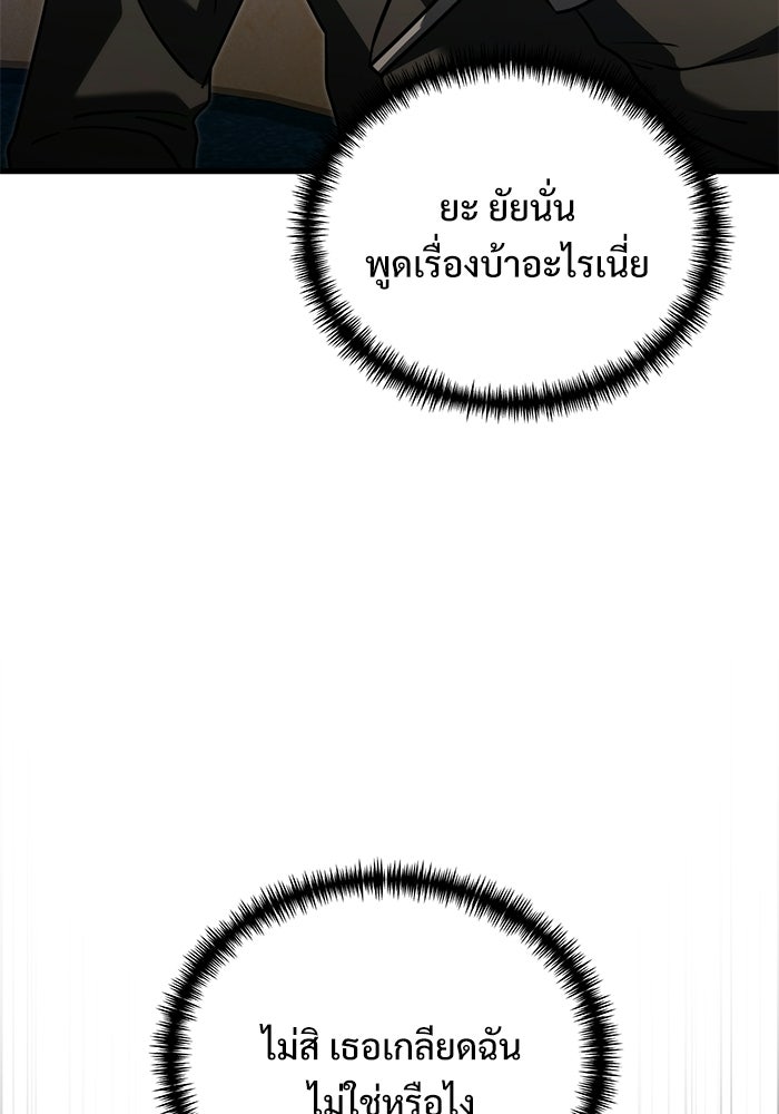 อัศวินดำล่าท้าเวลา - หน้า 10