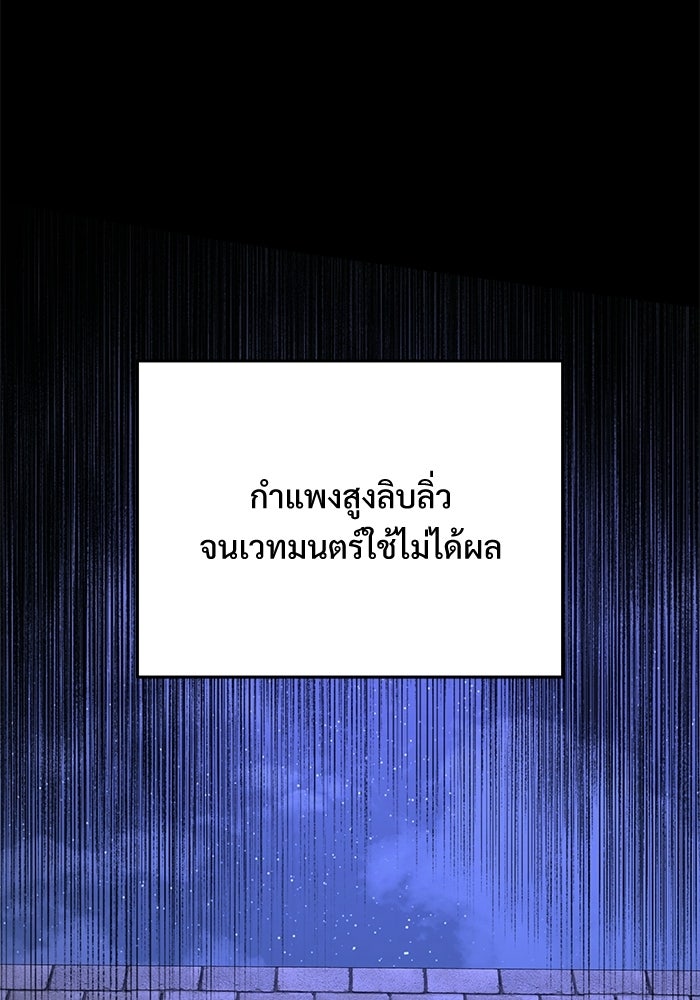 อัศวินดำล่าท้าเวลา - หน้า 102