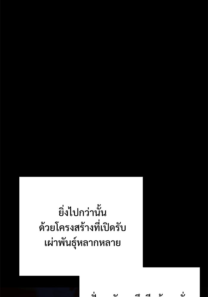 อัศวินดำล่าท้าเวลา - หน้า 104