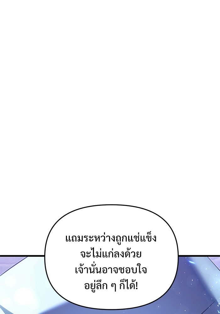 อัศวินดำล่าท้าเวลา - หน้า 124