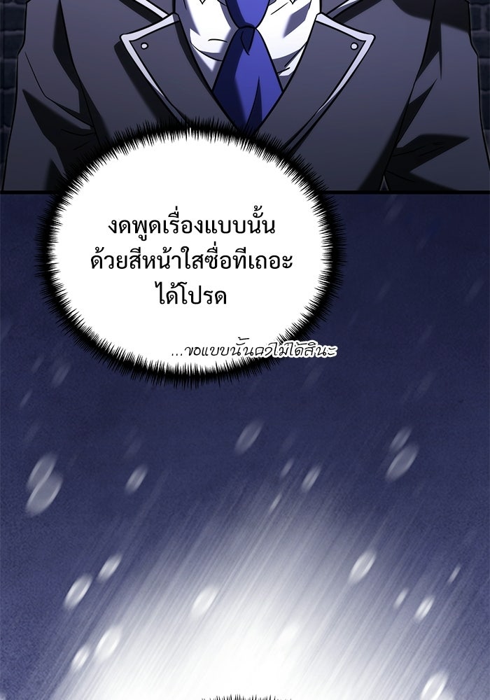อัศวินดำล่าท้าเวลา - หน้า 128