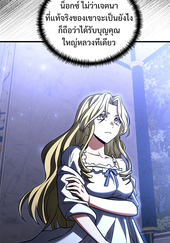 อัศวินดำล่าท้าเวลา - หน้า 141