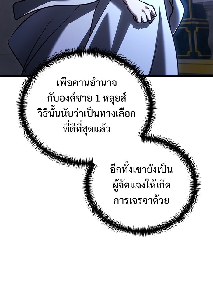 อัศวินดำล่าท้าเวลา - หน้า 142