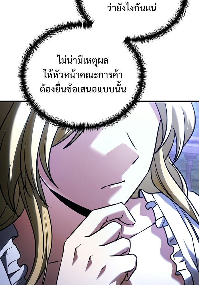 อัศวินดำล่าท้าเวลา - หน้า 146